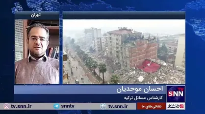موحدیان مطرح کرد؛ موج انتقادات به دولت ترکیه به دلیل ضعف در امدادرسانی به زلزله&zwnj;زدگان/ احتمالا &laquo;اردوغان&raquo; دست به انتحار سیاسی بزند