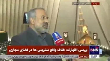 یزدی&zwnj;خواه: طرحی را در مجلس دنبال می&zwnj;کنیم تا برای دروغ&zwnj;پراکنی سلبریتی&zwnj;ها در فضای مجازی جرم و جریمه تعیین شود