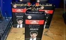 کشف نوع جدید شامپو تریاک در گمرک