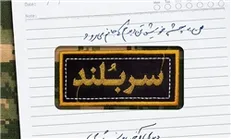 مستند داستانی شهید «محسن حججی» بزودی منتشر می‌شود