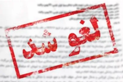 نشست آموزشی منطقه&zwnj;ای جنوب شرق خانه نشریات لغو شد