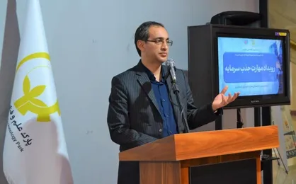 تامین مالی و جذب سرمایه، مهم&zwnj;ترین مشکل واحد&zwnj;های مستقر در مراکز رشد و استارتاپ&zwnj;هاست