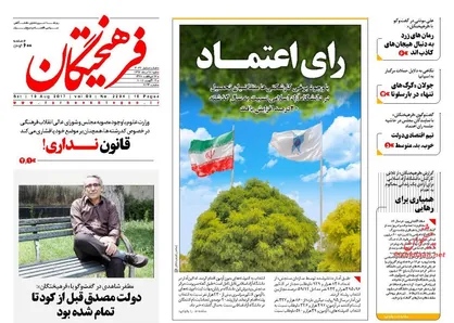عناوین روزنامه&zwnj;های سیاسی ۲۸ مرداد ۹۶/ ماشین تروریسم به اسپانیا رسید +تصاویر