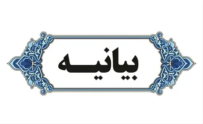 سازمان بسیج اساتید: مقاومت ادامه خواهد یافت/ بی&zwnj;اثر بودن تهدیدات آمریکا علیه ایران و یمن