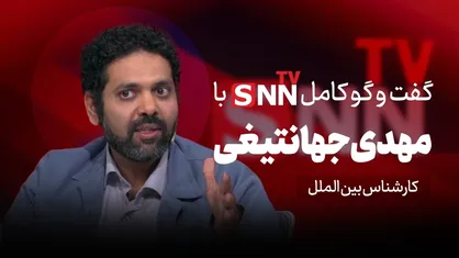 فیلم کامل گفت&zwnj;و&zwnj;گو با مهدی جهانتیغی