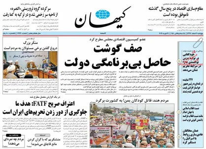 عناوین روزنامه&zwnj;های سیاسی ۲ اسفند ۹۷/ کارنامه صحیح دولت به روایت آمار +تصاویر