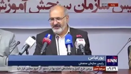 رئیس سازمان سنجش: مسن&zwnj;ترین داوطلب کنکور امسال یک ۸۱ ساله و جوان&zwnj;ترین چهار نوجوان ۱۳ ساله هستند