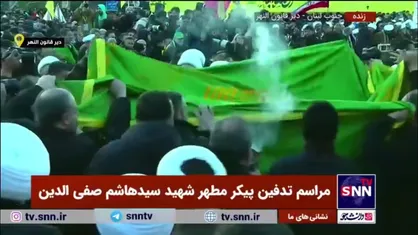 قرار گرفتن پرچم مطهر حرم امام رضا (ع) بر روی پیکر شهید سید هاشم صفی الدین