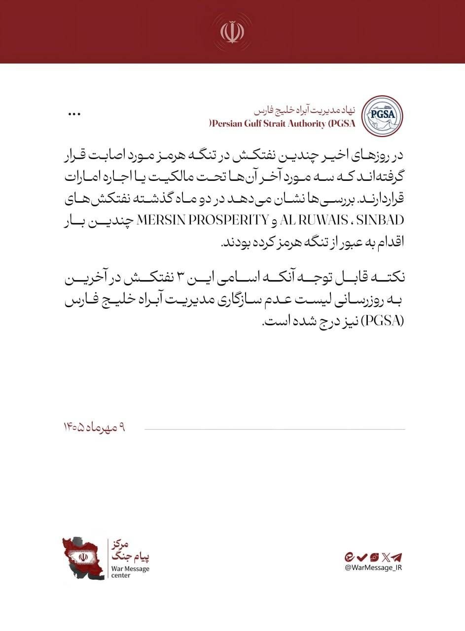 نام ۳ نفتکش مرتبط با امارات در فهرست PGSA پیش از اصابت