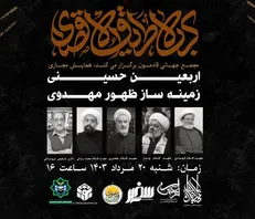 همایش مجازی «اربعین حسینی زمینه ساز ظهور مهدوی» با سخنرانی شخصیت‌های بین‌المللی برگزار می‌شود + جزئیات