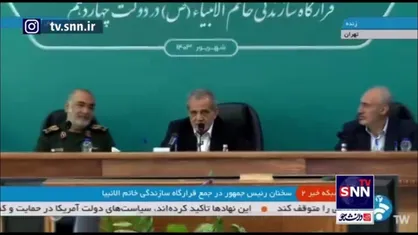 پزشکیان: توسعۀ تهران با بی&zwnj;آبی که وجود دارد هر کاری بکنیم بی&zwnj;خود وقت تلف&zwnj;کردن است