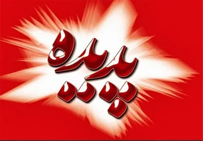 دادگاه متهمان پرونده&laquo;پدیده&raquo; برگزار می شود/ ارسال به دادگاه ویژه
