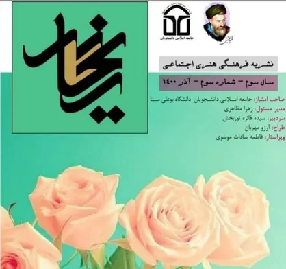 اصلی&zwnj;ترین مسئله زن / شماره سوم نشریه &laquo;ریحانه&raquo; منتشر شد