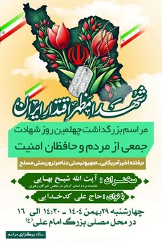 مراسم چهلم سه شهید امنیت استان کرمان در اغتشاشات دی‌ماه برگزار می‌شود
