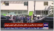 اعتراضات ضد واکسن در مقابل بیمارستان‌های عمومی کانادا
