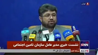 مدیرعامل سازمان تامین اجتماعی: بیمه&zwnj;ها باید بیمه همگانی برای آحاد جامعه را در دستور کار خود قرار دهند