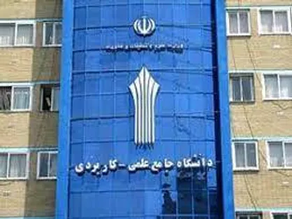 آخرین مهلت ثبت&zwnj;نام و انتخاب&zwnj;واحد پذیرفته&zwnj;شدگان دانشگاه علمی&zwnj;کاربردی امشب پایان می&zwnj;یابد