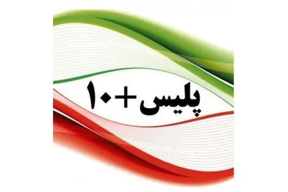 قابل توجه متقاضیان &laquo;کارت سوخت&raquo; : پلیس +۱۰ جمعه باز است