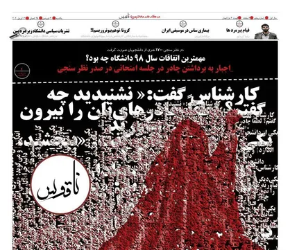 قیام پیرمردها! / شماره پنجم نشریه دانشجویی &laquo;ناقوس&raquo; منتشر شد