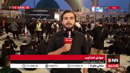 مهدی عندلیب خبرنگارSNNTV:به علت ازدحام شدید مشتاقان و زائران پیکر مطهر امام شهیدمان، درهای مصلی دقایقی قبل باز شدند و موج عظیمی از دلدادگان به سمت محل برگزاری مراسم در حال حرکت هستند