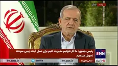 پزشکیان: ما هرکاری لازم باشد انجام خواهیم داد تا جلوی تروریست‌ها را در منطقه بگیریم