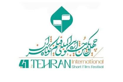 اعضای شورای سیاست&zwnj;گذاری چهل&zwnj;ویکمین جشنواره فیلم کوتاه تهران معرفی شدند