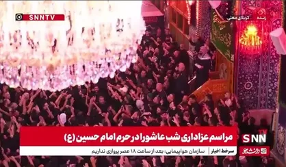 تصاویر دیگری از مراسم عزاداری شب عاشورا در حرم امام حسین (ع)