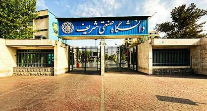 نخستین سمپوزیوم دانشجویی در دانشگاه صنعتی شریف برگزار می&zwnj;شود