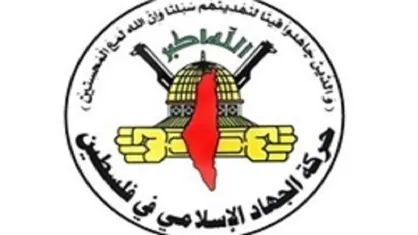 هشدار جهاد اسلامی به رژیم صهیونیستی