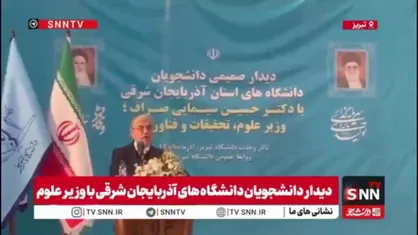 سیمایی: 16 آذر نماد مسئولیت&zwnj;پذیری اجتماعی است/  دانشگاه محل گفتگو و تربیت زمامداران علمی است