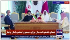 امضای اسناد همکاری میان وزرای جمهوری اسلامی ایران و قطر در حضور حجت الاسلام رئیسی و امیر قطر در دوحه