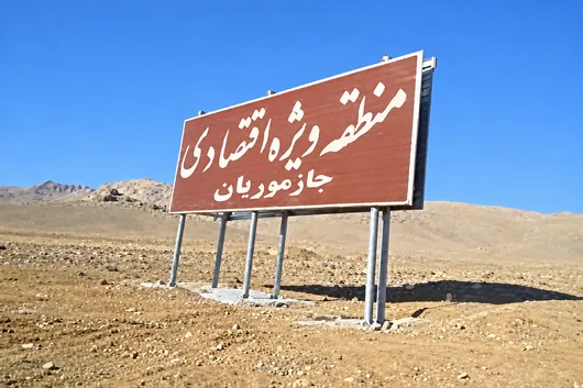 منطقه ویژه اقتصادی جازموریان و حکایت طلسم ۲۳ ساله! / جنوب استان کرمان در انتظار تحول عظیم اقتصادی