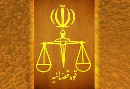تعطیلی واحد&zwnj;های قضایی استان تهران و البرز در ۱۳ تیر