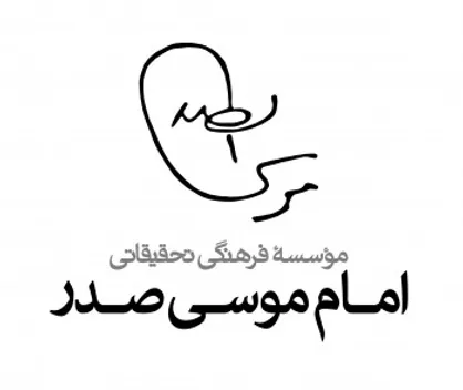 اعلام آمادگی جهاد دانشگاهی برای همکاری با موسسه امام موسی صدر