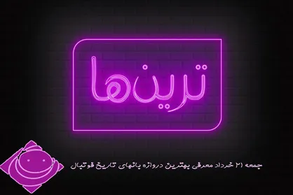 برخی از بهترین فیلم&zwnj;های رمانتیک در &laquo;رادیو صبا&raquo; معرفی می&zwnj;شوند