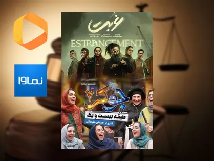 &laquo;غربت&raquo; و&laquo;جوکر ۲&raquo;  در مرز توقیف/واکنش دستگاه قضا چه خواهد بود؟