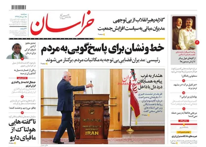 عناوین روزنامه&zwnj;های سیاسی ۱۵ مرداد ۹۸/ برجام مقدس نیست +تصاویر