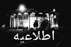 تالار‌های نمایشی روز چهارشنبه اجرایی ندارند