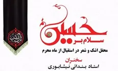 شاعران و پیرغلامان، محفل «اشک و شعر» برگزار می‌کنند