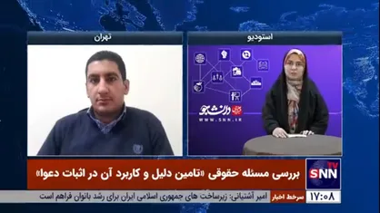 تامین دلیل؛ یکی از بهترین راهکارها برای اثبات مدعا