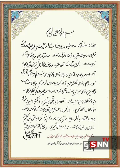 یادداشت رهبر شهید انقلاب در بازدید از آرامگاه فردوسی+عکس