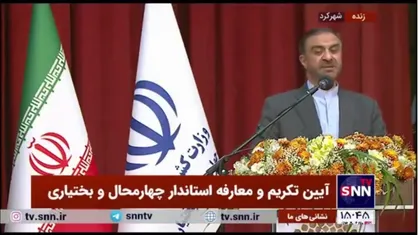 حیدری: بر اساس آمار، مشارکت مردم چهارمحال و بختیاری در اقتصاد ۴۶ درصد است