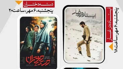 اکران رایگان ۴ فیلم سینمایی در بوستان آب و آتش