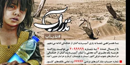 طرح ملی نذر آب ادامه می&zwnj;یابد