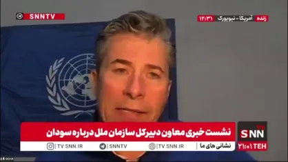 معاون دبیرکل سازمان ملل: مردم سودان ابتدا نیازمند حفاظت هستند و تمام نیازهای دیگر بعد از امنیت معنا پیدا می&zwnj;کند