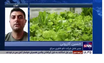 محصولات دانش&zwnj;بنیان یاریگر کشاورزان / کاهش مخاطرات آبی در کشاوزی با محصولات فناورانه + فیلم