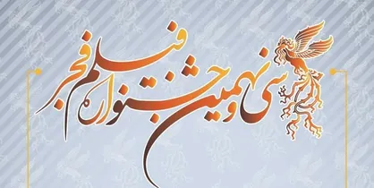 فهرست فیلم&zwnj;های متقاضی شرکت در جشنواره فیلم فجر ۳۹ منتشر شد