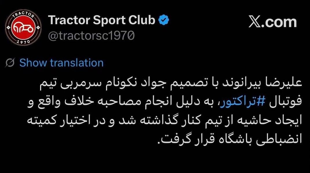 علیرضا بیرانوند به دلیل مصاحبه پس از بازی با استقلال از تراکتور کنار گذاشته شد
