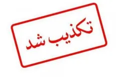 سپاه قدس: شهادت جمعی از رزمندگان جبهه مقاومت در دیرالزور کذب است