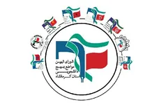 نامه شورای تبیین مواضع بسیج دانشجویی استان کرمانشاه به رئیس جمهور منتخب پیرامون انتخاب اعضای دولت چهاردهم
